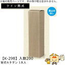 ワイン筒式箱 筒式カタダン 1本入 品番K-298 ケース販売 入数200 サイズ80×80×306mm 送料無料 ヤマニパッケージ ヤマニ 首止めなし 贈り物...