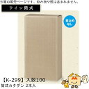 ワイン筒式箱 筒式カタダン 2本入 品番K-299 ケース販売 入数100 サイズ162×80×306mm 送料無料 ヤマニパッケージ ヤマニ 首止めなし 贈り...