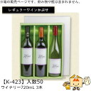 レギュラーワインかぶせ箱 ワイナリー720mL 3本入 品番K-423 ケース販売 入数50 サイズ300×235×78mm 送料無料 ヤマニパッケージ ヤマニ...