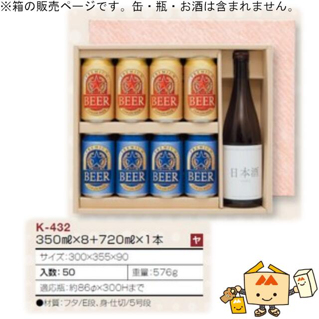 缶ビール詰合せ箱 350mL×8+720mL×1本 品番K-