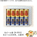 箱 缶ビール用 缶ビール(お徳用) 10本 品番K-501 ケース販売 入数50 サイズ240×330×65mm 送料無料 ヤマニパッケージ ヤマニ 紙箱 贈り...