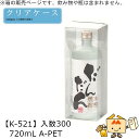 酒用クリアケース スタンダード 720mL A-PET 品番K-521 ケース販売 入数300 サイズ88×88×240mm 送料無料 ヤマニパッケージ ヤマニ...