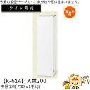 ワイン筒式箱 中瓶1本(750mL平均) 品番K-61A ケース販売 入数200 サイズ82×82×300mm 送料無料 ヤマニパッケージ ヤマニ 首止め付 贈...