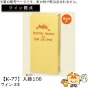 ワイン筒式箱 ワイン2本 品番K-77 ケース販売 入数100 サイズ165×81×335mm 送料無料 ヤマニパッケージ ヤマニ 首止め付 贈り物 プレゼント...