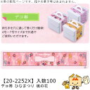 ひなまつり デコ帯 ひなまつり 桃の花 品番20-2252X 小口販売 入数100 サイズ615×100mm 送料無料 ヤマニパッケージ ヤマニ 贈り物 ギフト...