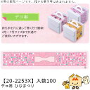 ひなまつり デコ帯 ひなまつり 品番20-2253X 小口販売 入数100 サイズ615×100mm 送料無料 ヤマニパッケージ ヤマニ 贈り物 ギフト プレゼ...