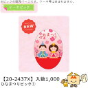 ひなまつり ケーキピック ひなまつりピック1 品番20-2437X 小口販売 入数1000 サイズ25×35mm 送料無料 ヤマニパッケージ ヤマニ 贈り物 ギ...