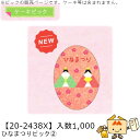 ひなまつり ケーキピック ひなまつりピック2 品番20-2438X 小口販売 入数1000 サイズ25×35mm 送料無料 ヤマニパッケージ ヤマニ 贈り物 ギ...