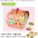 ひなまつり ボックス バルーンBOX ひなまつり タグ付 品番20-720 ケース販売 入数100 サイズ110×110×110mm 送料無料 ヤマニパッケージ...