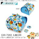ホワイトデー ボックス バルーンBOX エスペシャリーフォーユーブルー タグ付 品番20-726 ケース販売 入数100 サイズ110×110×110mm 送料無料 ヤマニパッケージ ヤマニ 贈り物 ギフト プレゼント お菓子 紙 社内02000701