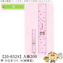 ひなまつり 帯 ひなまつり 小 品番20-832X 小口販売 入数200 サイズ35×250mm 送料無料 ヤマニパッケージ ヤマニ 贈り物 ギフト プレゼント...