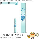 ホワイトデー 帯 大 ホワイトデー1 品番20-879X 小口販売 入数100 サイズ80×525mm 送料無料 ヤマニパッケージ ヤマニ 贈り物 ギフト プレ...