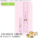 ひなまつり 帯 ひなまつり 大 品番20-882X 小口販売 入数100 サイズ80×525mm 送料無料 ヤマニパッケージ ヤマニ 贈り物 ギフト プレゼント...
