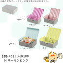 新生活 ギフトボックス ハイグレー M サーモンピンク 品番EE-401 ケース販売 入数100 サイズ260×180×85mm 送料無料 ヤマニパッケージ ヤ...