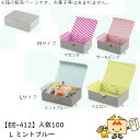 新生活 ギフトボックス ハイグレー L ミントブルー 品番EE-412 ケース販売 入数100 サイズ300×210×85mm 送料無料 ヤマニパッケージ ヤマ...