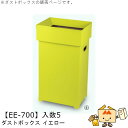 商品名 ダストボックス イエロー 品番 EE-700 サイズ(mm) 348×248×600 ケース入数 5 重量 567g 材質仕様 段ボールフタ・身 メーカー 株式会社ヤマニパッケージ 販売者 株式会社梶本 ～新生活の収納に！紙素材の箱はいかがですか？～ ＜ゴミ箱＞ 組立方説明書付き！ ※納品時はフタ・身共に平らな状態です。 ★ポイント★ 畳んで楽に持ち運びができるスマート設計。フタ付で袋が固定できます。 ※ダストボックスの販売ページです。 ※本品はメーカー直送品になります。 注意点をご確認の上、ご注文をお願い致します。安心の国内メーカーです！ ↓↓画像クリックで◆「春カタログ」◆の店舗内検索ページへ↓↓ ↑↑画像クリックで◆「春カタログ」◆の店舗内検索ページへ↑↑ ↓↓画像クリックで◆「新生活」◆の店舗内検索ページへ↓↓ ↑↑画像クリックで◆「新生活」◆の店舗内検索ページへ↑↑