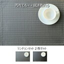 ランチョンマット 2枚セット 44cm×33cm 日本製 防水 シリコン 撥水 ビニール お手入れ簡単 洗濯可能 ホテル チェック ランチマット プレースマット ギフト お祝い 贈り物 ラミネート 洗える 汚れても・拭き取れる シリコン加工 「シリクロース」KF2000-08 敬老の日