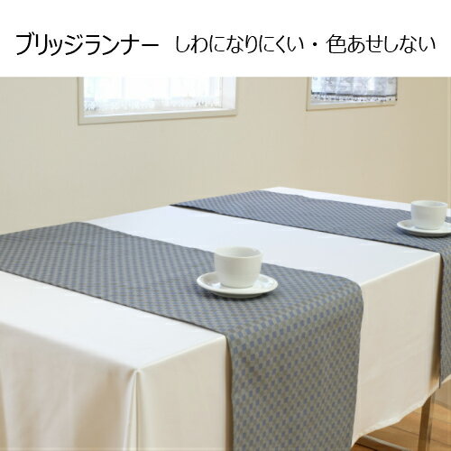 アイデア商品 面白い おすすめ 川島織物セルコン Morris Design Studio ウィローボウ テーブルランナー 60×180cm HN1716 G グリーン 人気 便利な お得な送料無料