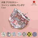 犬用バンダナ SSサイズ Sサイズ Mサイズ Lサイズ ペット スカーフ バンダナ おしゃれ かわいい 柄 服 セール ペット用品 ペットグッズ ギフト プレゼ...