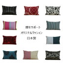 腰サポート オリジナル クッション 45cm×30cm 日本製 腰 中身 かわいい おしゃれ 四角 長方形 可愛い ヨーロピアン 母の日 テレワーク ギフト プ...