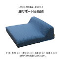 腰サポート座布団 日本製 高反発 座椅子 丈夫 コンパクト おしゃれ 座布団 クッション お手入れ簡単 ざぶとん セット 低反発 座イス 業務用 日本製 国産 ...