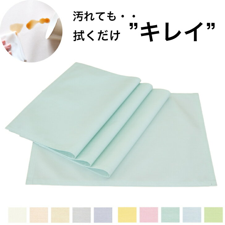 ランチョンマット 4枚セット 無地 44cm×33cm 日本製 防水 シリコン 撥水 ビニール お手入れ簡単 洗濯可能 ホテル仕様 無地 ランチマット プレースマット ラミネート ギフト 贈り物 洗える 汚れても・・拭き取れる シリコン加工 「シリクロース」 エコー 敬老の日