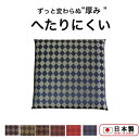 ヘタリにくい座布団 50cm×50cm 日本製 高反発 座布団 丈夫 おしゃれ カバー 洗濯できる シートクッション 幾何学模様 ダイヤ お手入れ簡単 ざぶとん...