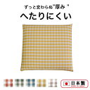 ヘタリにくい座布団 45cm×45cm 日本製 高反発 座布団 丈夫 おしゃれ ストライプ チェック カバー 洗濯できる シートクッション お手入れ簡単 ざぶと...