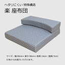 楽座布団 日本製 高反発 座椅子 業務用 おしゃれ 座布団 丈夫 クッション お手入れ簡単 ざぶとん セット 低反発 座イス 座布団 国産 和食店 居酒屋 在宅...