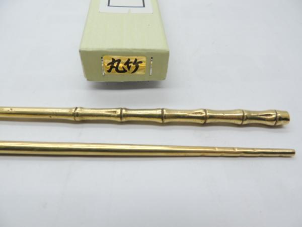 日本製　 真鍮　丸竹ひばし　九寸