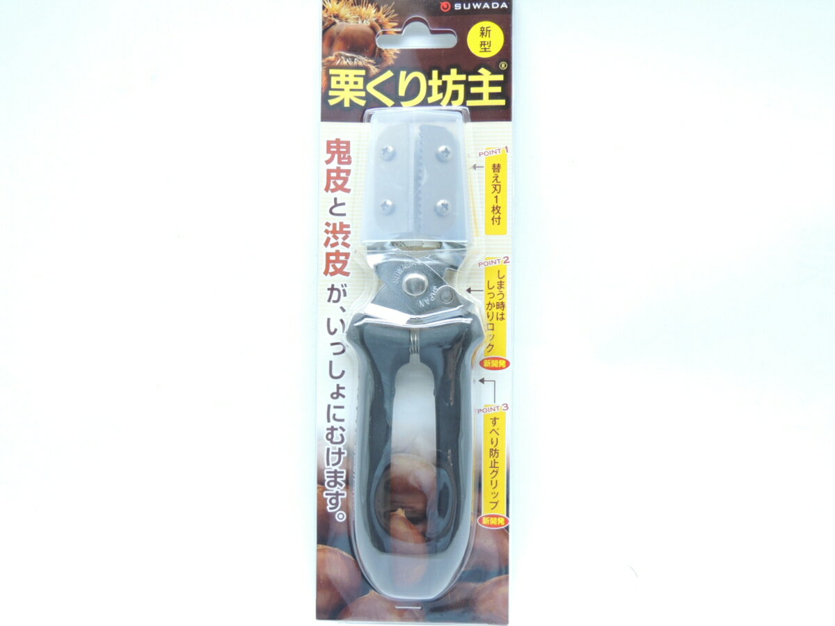 諏訪田製作所 栗の皮むき鋏 新型栗くり坊主 替刃式 スワダ JAN4930491111502のサムネイル