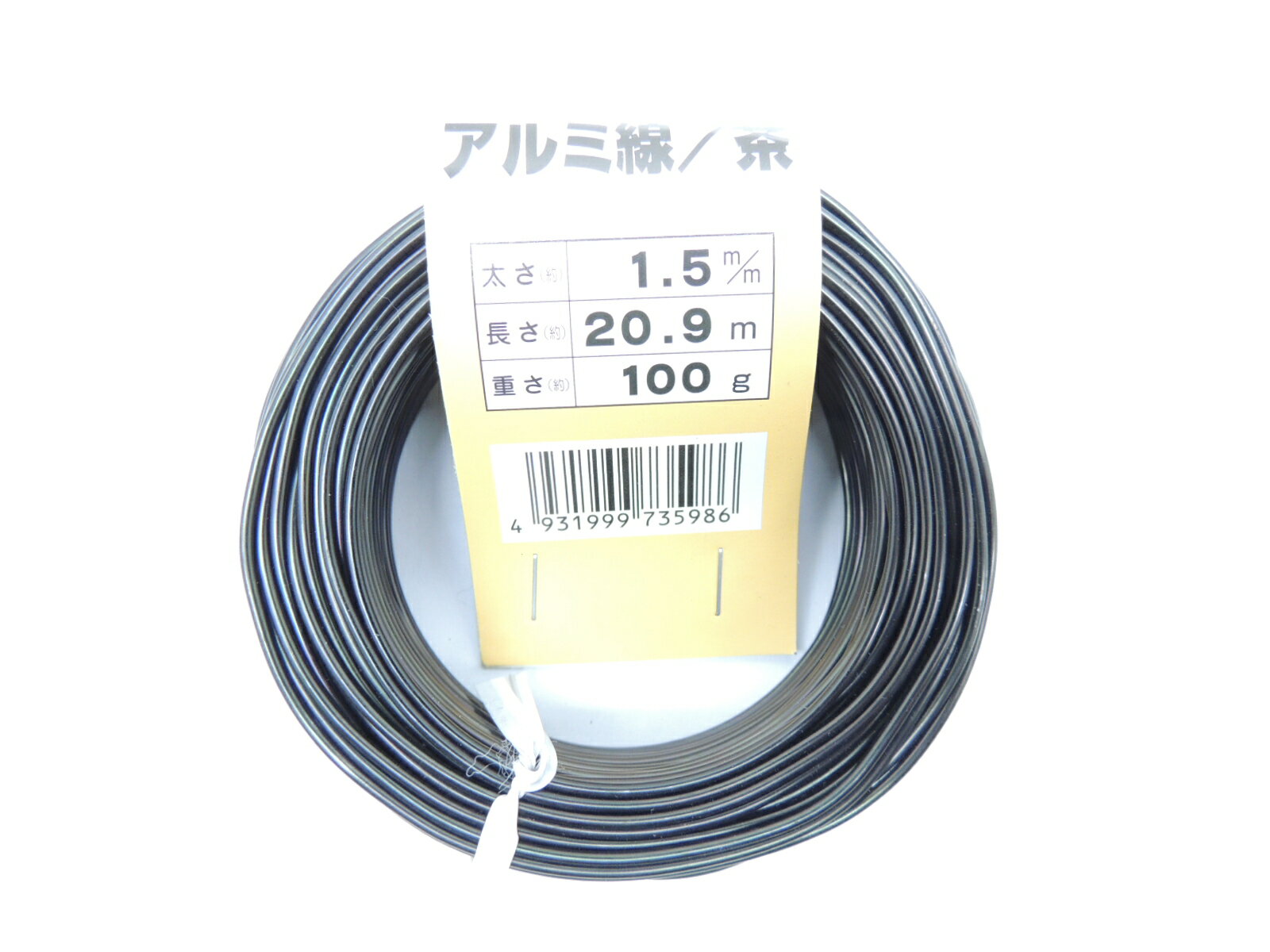 アルミ線　アルミ針金　ブロンズ 1.5ミリ　100グラム　約20.9メーター