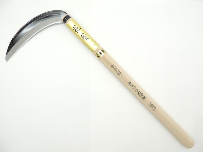 越後 花菱 三日月鎌 東北型 薄鎌195ミリ安来鋼白二特選　カミソリ刃付小判木柄450ミリ JAN 49319996197..