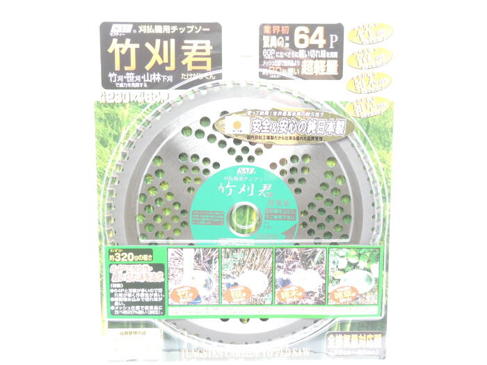国産品 SAF 草刈チップソー 竹刈君 230×64P JAN 4990311121258 草刈 セーフティー工業 小林鉄工所