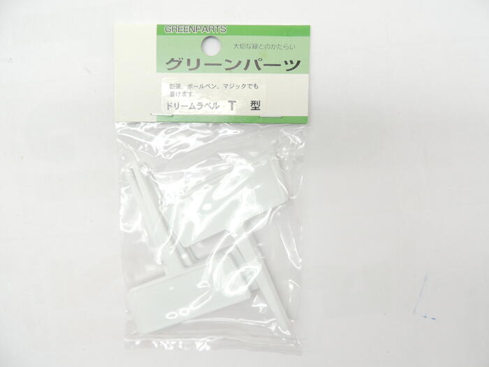 グリーンパーツドリームラベル 園芸ラベル カラーラベル T型ラベル　白10枚入れJAN 4931999740317