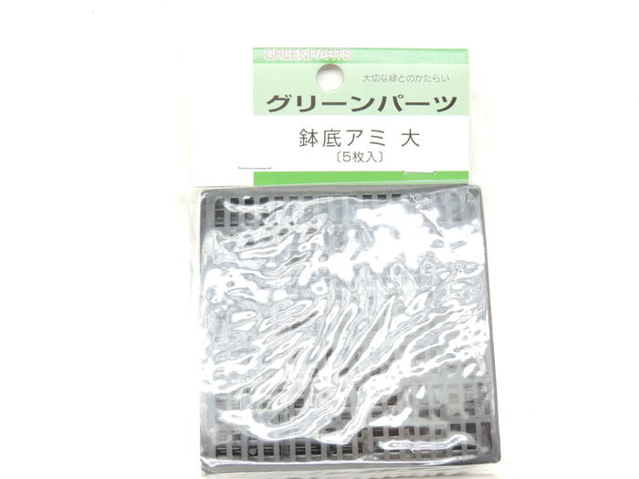 あす楽をご選択の場合は宅配便60サイズ送料になります。 　鉢底アミ　大　5枚入れ サイズ　W77ミリXH77ミリ重さ5枚入れ合計26g 用途 水抜け、空気の流通をよくし根腐れを防ぎます。 管理番号1b01-05206棚番1.5F－トお 追跡可能メール便での発送になります。