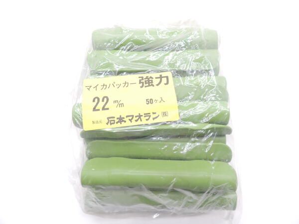 石本マオランマイカパッカー 強力22ミリ50個 ビニールハウス部材