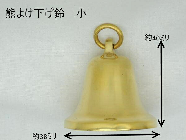 乐天商城 - 日本製 林田砲金所製　熊よけ下げ鈴　（ベル）　小