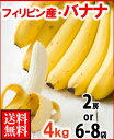 フィリピン産バナナ4kg箱送料無料¥2480...