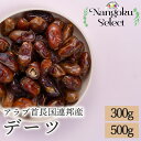【メール便】ドライフルーツ UAE産 デーツ(種あり)(4)