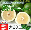 冬限定イスラエル産スウィーティ—大20玉送料無料￥4,550