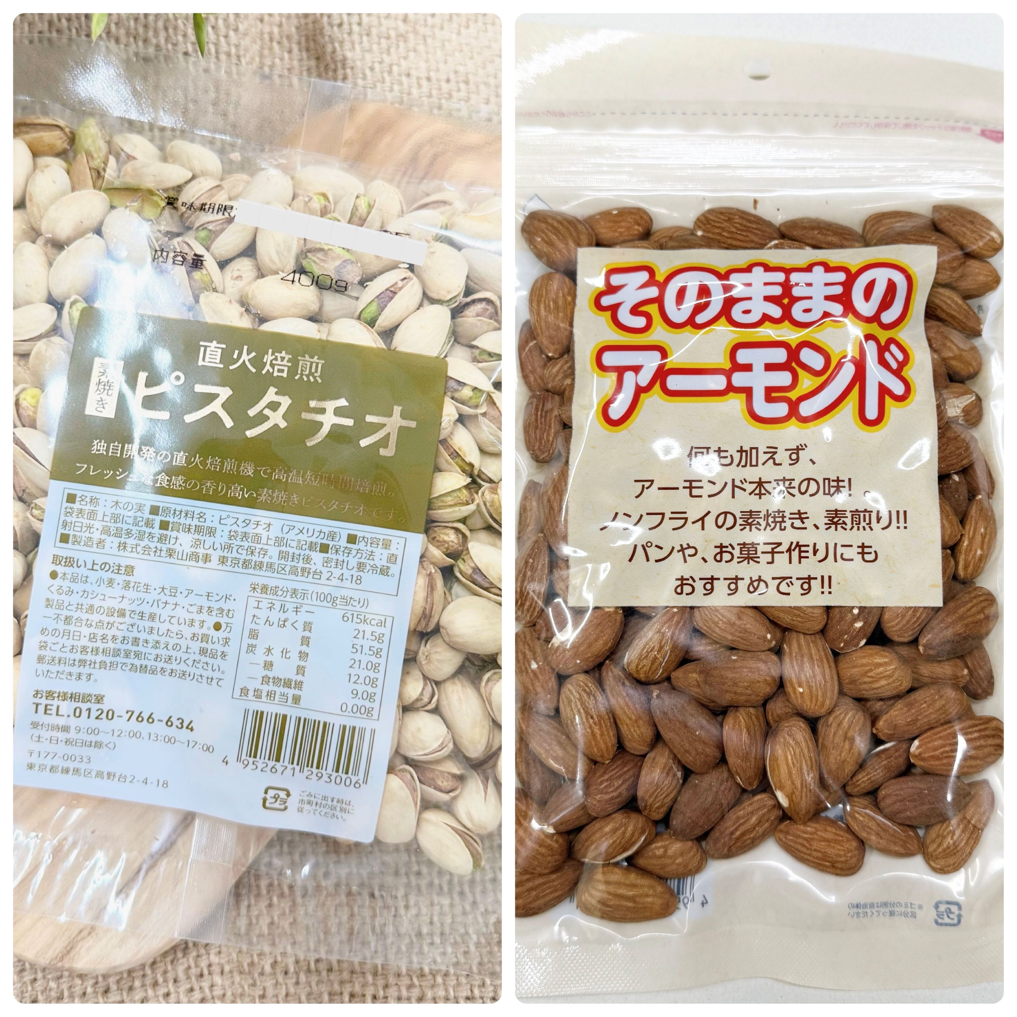 樂天商城 - 素焼きピスタチオ400g & そのままのアーモンド260g セット