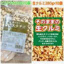 素焼きピスタチオ400g×10袋&そのままの生クルミ280g×10袋【送料無料】【お得セット!】【業務用】