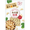 製品仕様 名称 木の実 内容量 90g 賞味期限 6ヶ月 保存方法 直射日光・高温多湿の場所は避け、涼しい所で保存。開封後、密封し冷蔵庫。 原材料 カシューナッツ（インド） サイズ 横14cm×高さ22cm 商品説明 独自開発の直火焙煎気で...