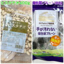 素焼きピスタチオ400g&個包装プルーン100g【袋を2重にして発送します】