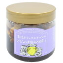 【送料無料】【お得セット】素焼きミックスナッツのレモンはちみつ漬け≪300g×4個≫