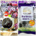 やわらかプルーン185g×2袋&個包装プルーン100g×1袋【袋を2重にして発送します】【ネコポス対応商品】【送料無料】