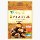 紫禁城有機アイス笑い栗　200g×5個