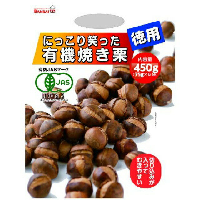 製品仕様 名称 徳用にっこり笑った有機焼き栗：有機焼き栗 徳用有機むき甘栗：有機むき甘栗 内容量 徳用にっこり笑った有機焼き栗：450g（75g×6袋）徳用有機むき甘栗：400g（80g×5袋） 賞味期限 徳用にっこり笑った有機焼き栗：2024年11月30日 徳用有機むき甘栗：2024年9月6日 保存方法 直射日光および高温多湿の所はさけ、常温で保存してください。 原材料/商品内容 徳用にっこり笑った有機焼き栗：有機栗徳用有機むき甘栗：有機栗 サイズ 徳用にっこり笑った有機焼き栗：縦39.5cm×横30cm×厚さ5.5cm徳用有機むき甘栗：縦39cm×横29.5cm×厚さ6cm 商品説明 【有機JAS認定の商品】 栗の名産地、中国の河北省の栗を使用した、有機JAS認定の商品2種類を、お得なセットにしました。殻に切れ目をいれて直火で素焼きした「焼き栗」と、殻を取り除いた「むき甘栗」のセット商品です。 輸入者 株式会社栗山商事（東京都練馬区高野台2-4-18）