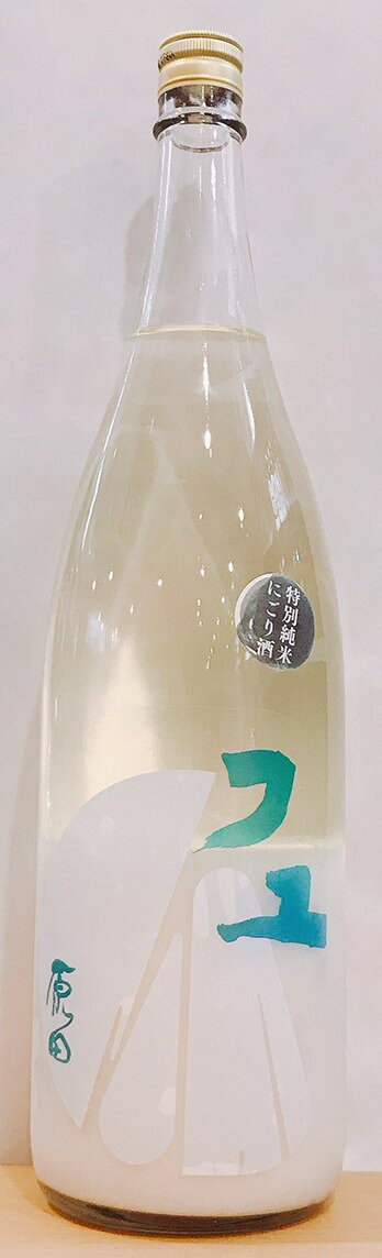 原田　特別純米　にごり酒　フユ　1800ml　[山口県]　※クール便にて発送※